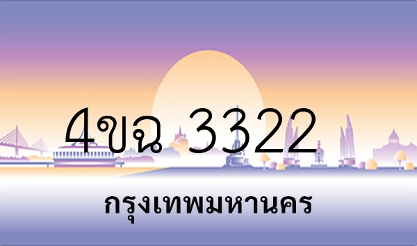 4ขฉ 3322